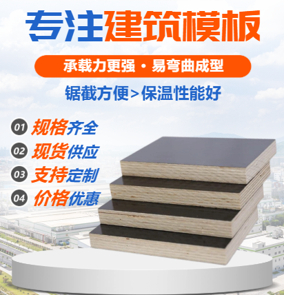 建筑模板：南方按模板和北方覆膜清水模板有什么區(qū)別？